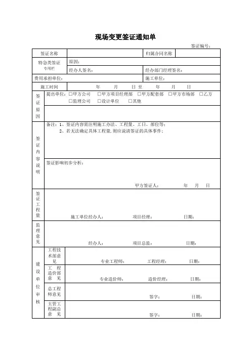 现场变更签证通知单