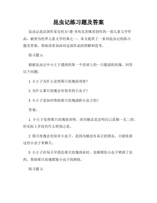 昆虫记练习题及答案