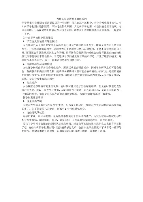 为什么早孕初期小腹胀胀的