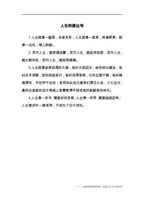 人生的排比句