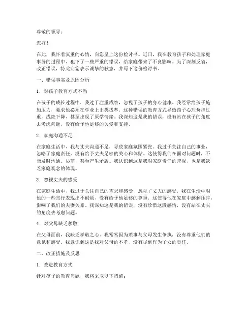 母亲承认错误检讨书