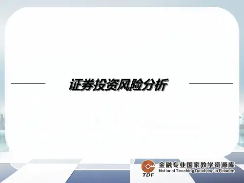非系统风险讲解