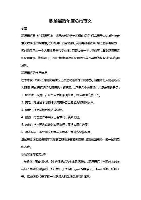 职场黑话年度总结范文