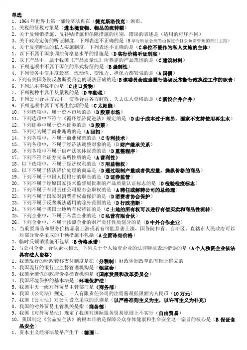 电大经济法单选题大集合