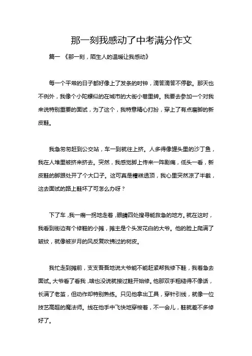 那一刻我感动了中考满分作文