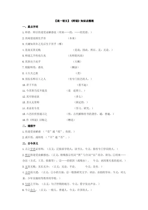 【高一语文】《师说》知识点梳理