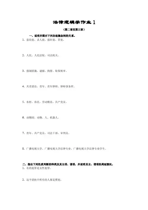 【精品】法律逻辑学作业16