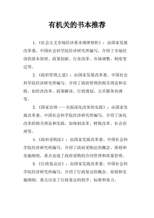 有机关的书本推荐