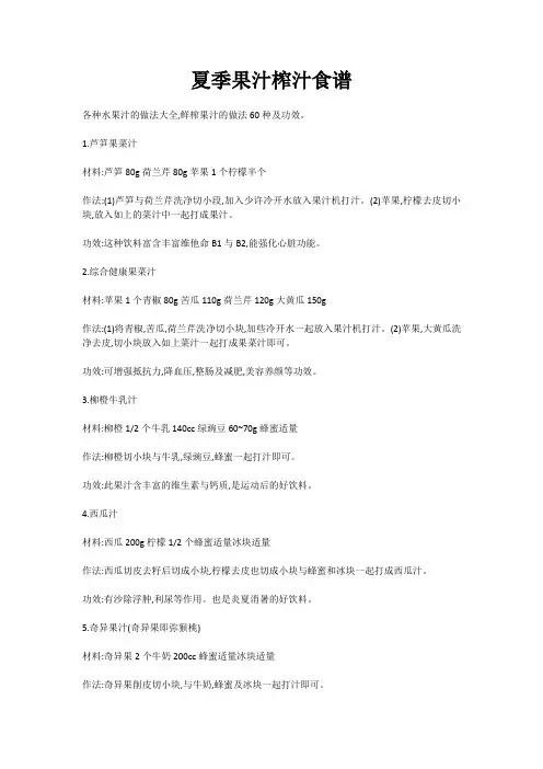 夏季果汁榨汁食谱