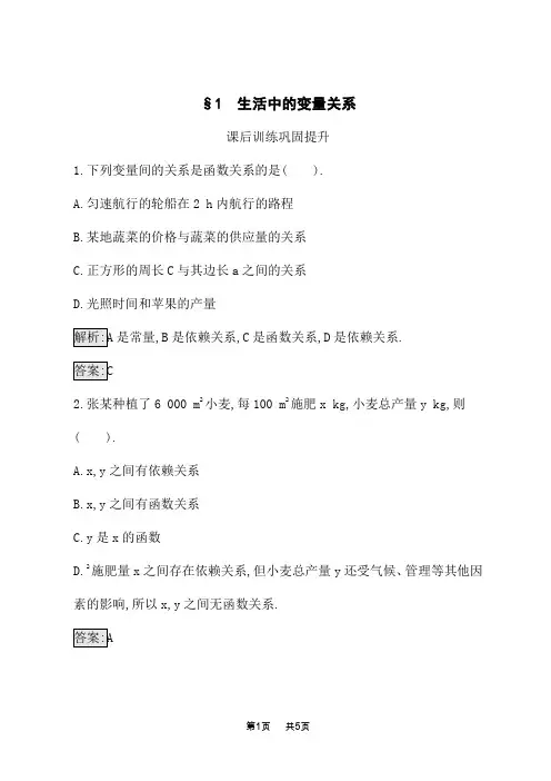 北师版高中数学必修第一册课后习题 第2章函数 1 生活中的变量关系 (2)