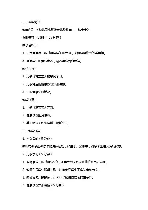 幼儿园小班健康儿歌健康教案《糖宝宝》