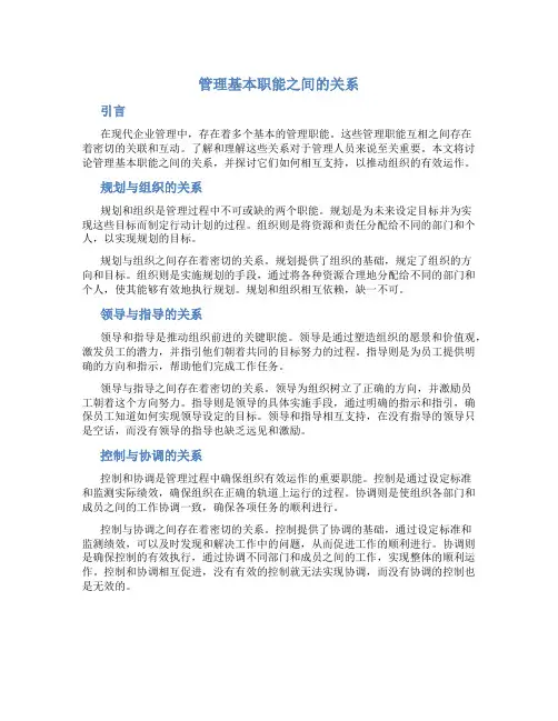 管理基本职能之间的关系