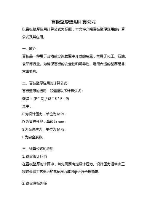 盲板壁厚选用计算公式
