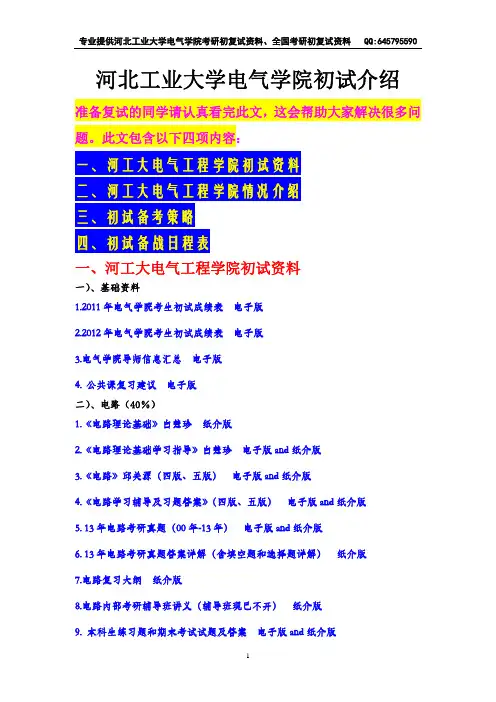 河工大电气考研资料初试全攻略