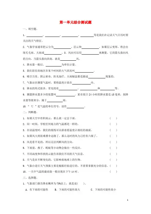 河北省保定市四年级科学上册第一单元综合测试题教科版