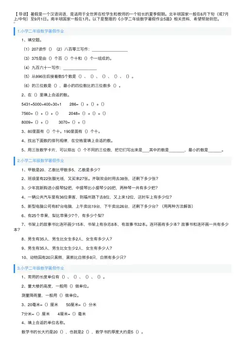 小学二年级数学暑假作业5篇