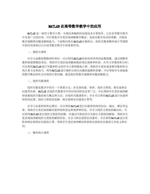 MATLAB在高等数学教学中的应用