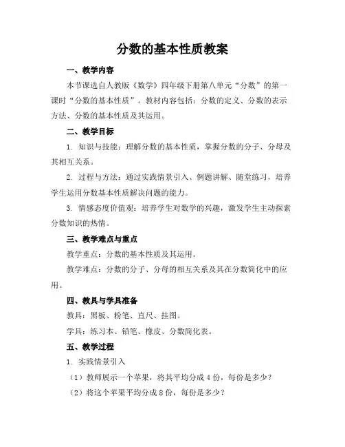 分数的基本性质教案