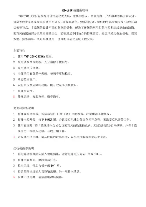 MS-168W使用说明书