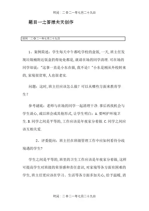 班主任工作案例分析问题及答案