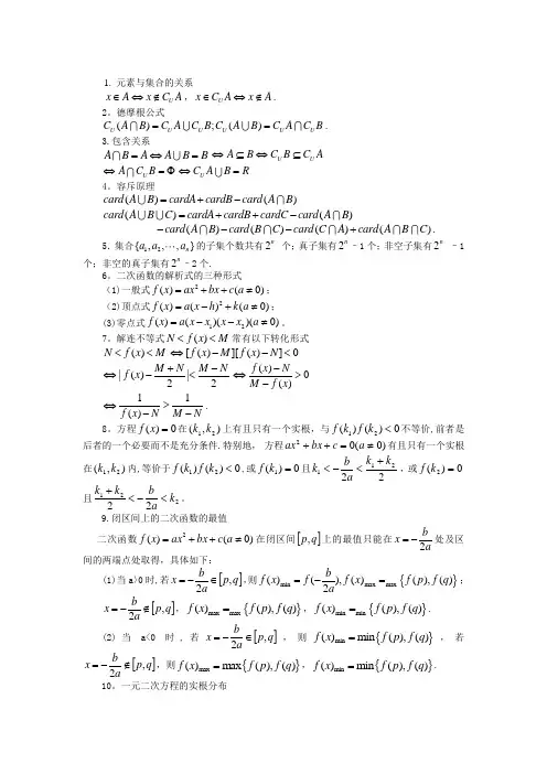 高中数学公式大全(高考必备)