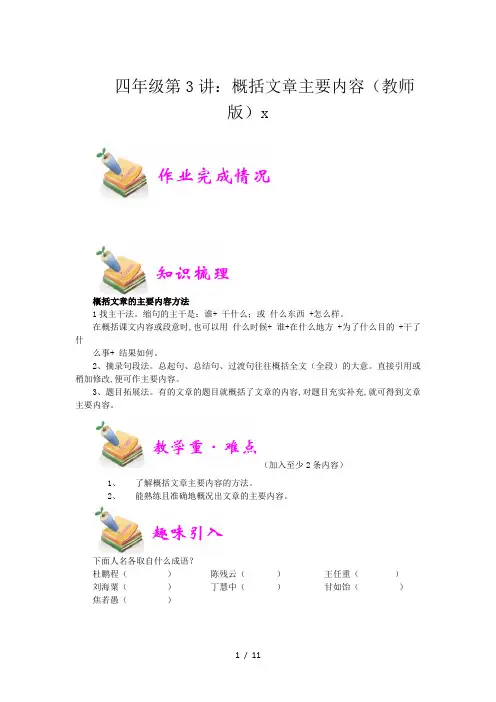 四年级第3讲：概括文章主要内容(教师版)