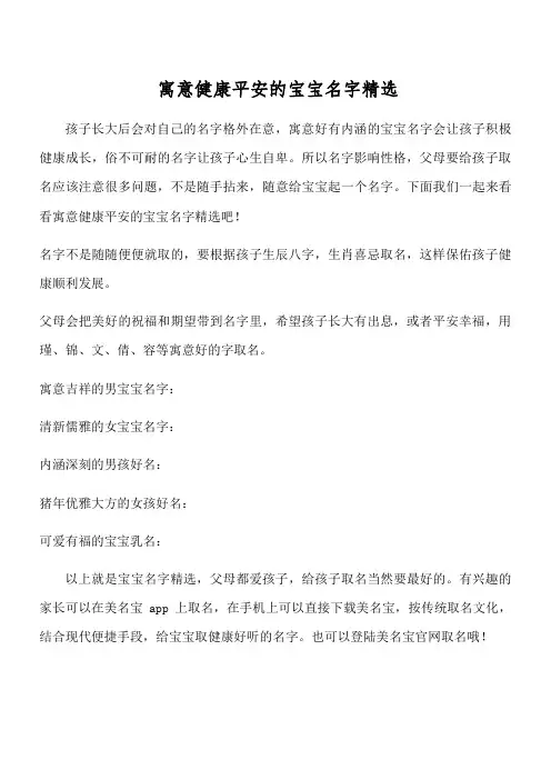 寓意健康平安的宝宝名字精选