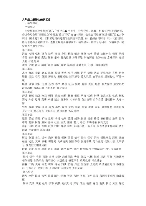 六年级上册语文知识汇总