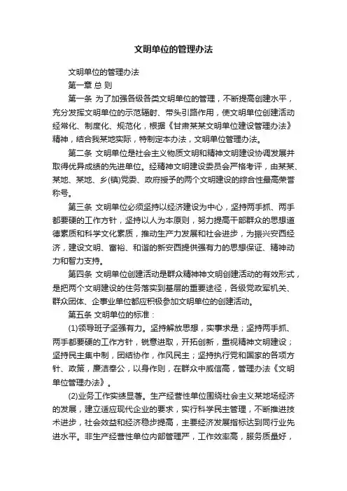 文明单位的管理办法