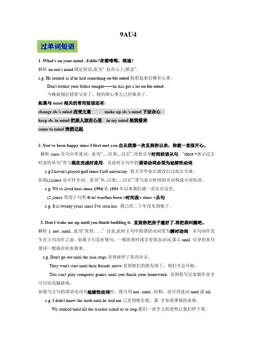 专题36 9AU4-中考英语总复习 牛津译林版单元知识过过过(江苏专用)
