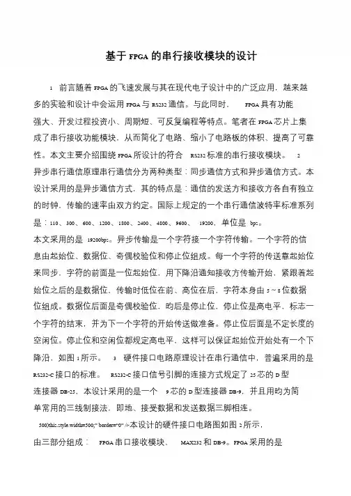 基于FPGA的串行接收模块的设计