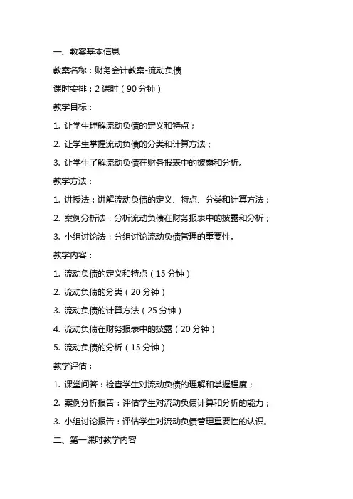 财务会计 教案 流动负债