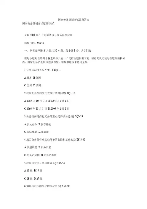 国家公务员制度试题及答案