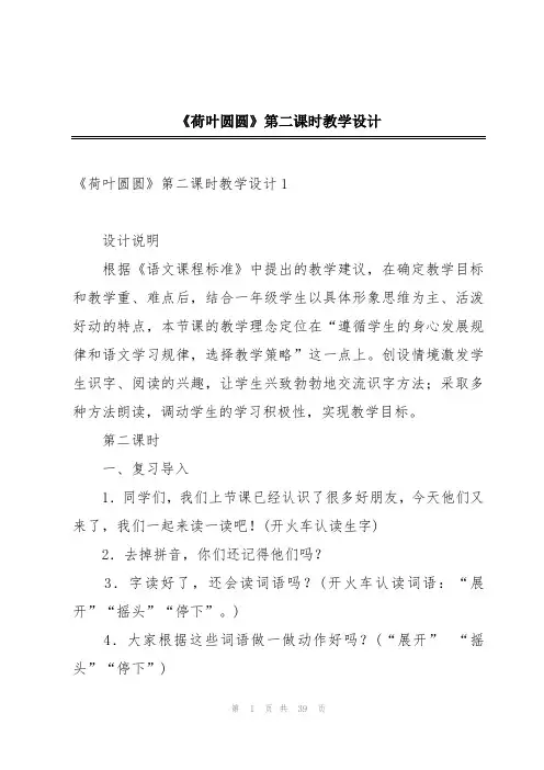 《荷叶圆圆》第二课时教学设计