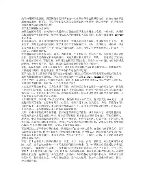 『出国留学』留学生在美国如何就医？