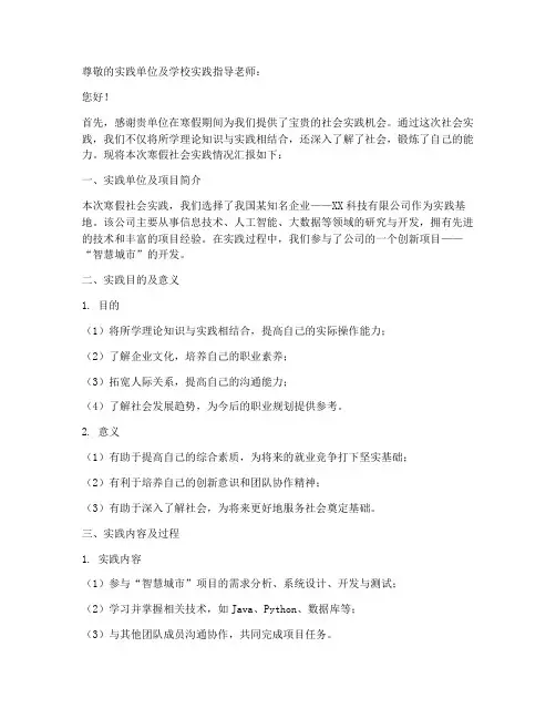 寒假社会实践报告回执