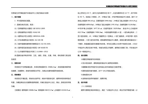 汽车站设计说明