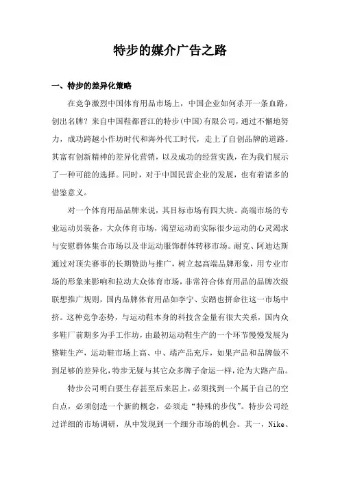 特步的媒介之路