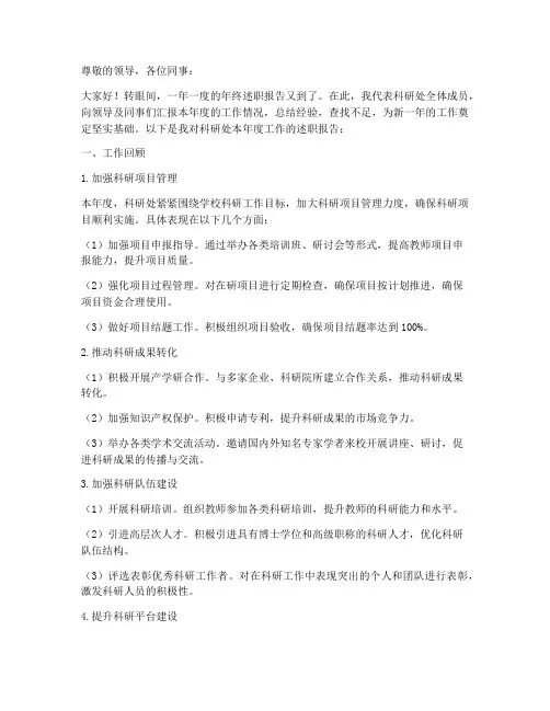 科研处年终述职