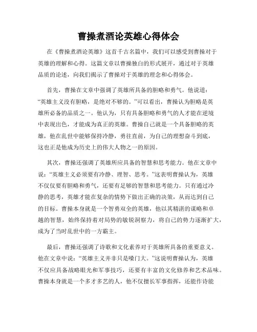 曹操煮酒论英雄心得体会