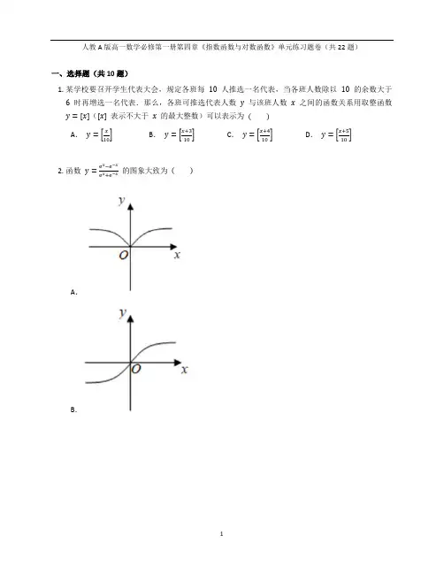 人教A版高一数学必修第一册第四章《指数函数与对数函数》单元练习题卷含答案解析(66)