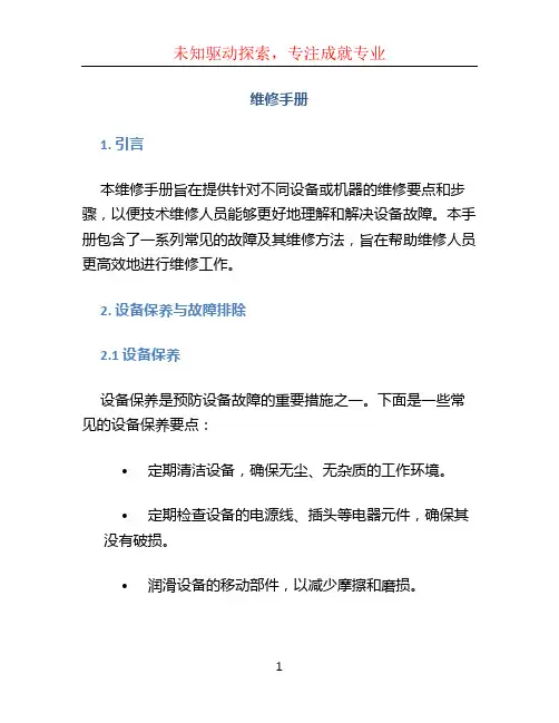 维修手册文档