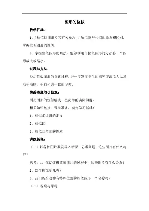 初中数学_1.4  图形的位似教学设计学情分析教材分析课后反思