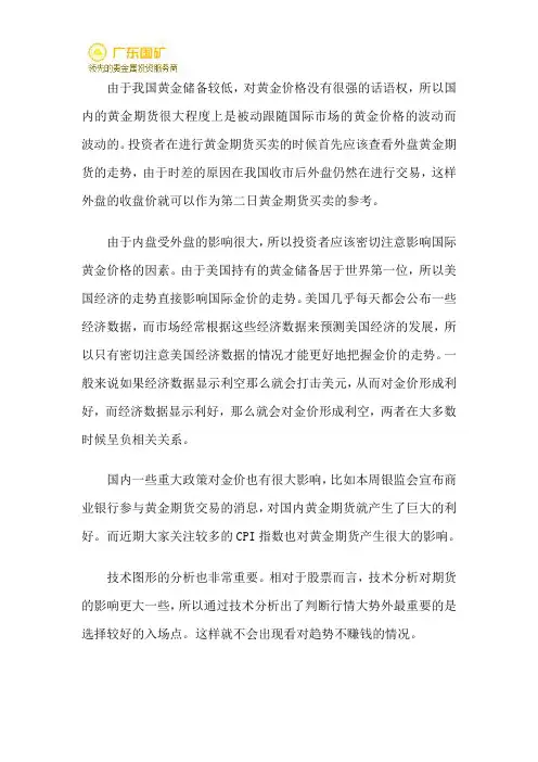 黄金期货怎么看趋势