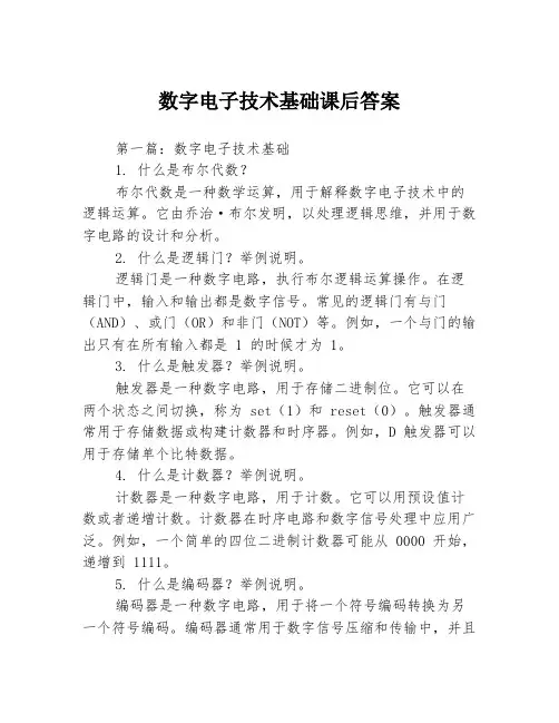 数字电子技术基础课后答案
