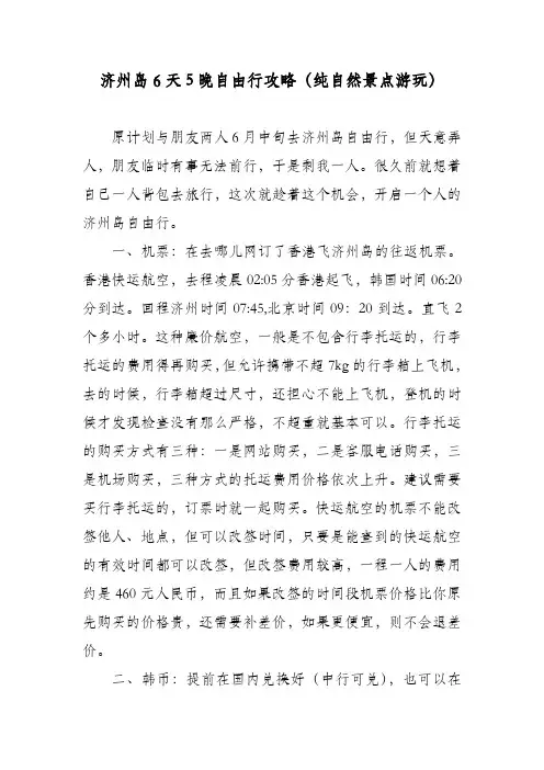 济州岛6天5晚自由行攻略