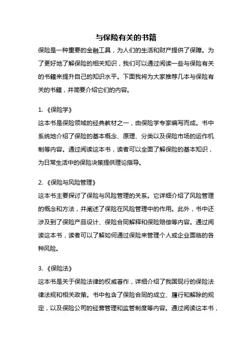 与保险有关的书籍