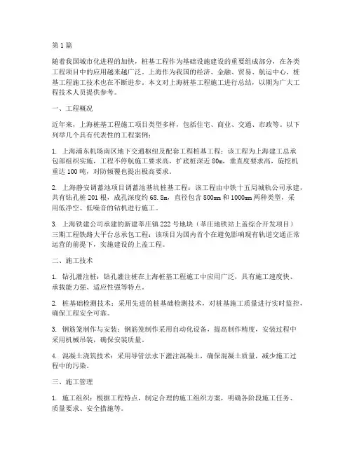 上海桩基工程施工总结(3篇)
