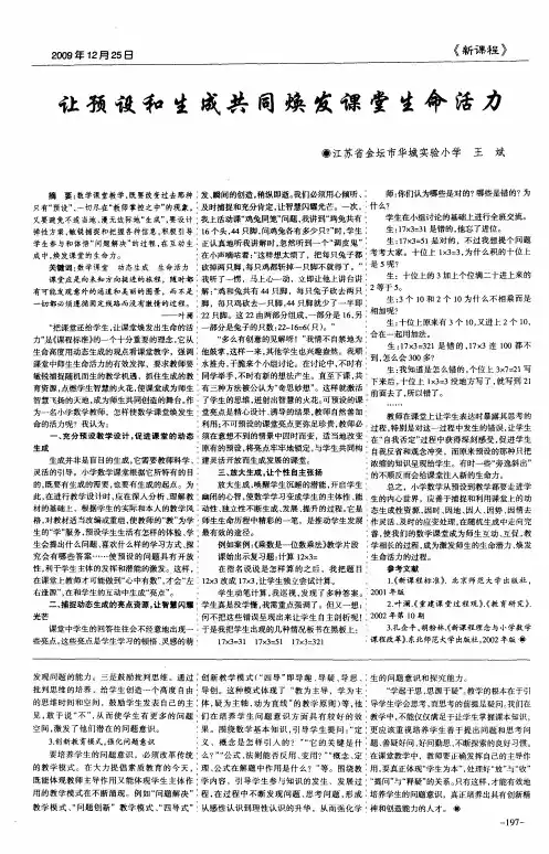 让预设和生成共同焕发课堂生命活力