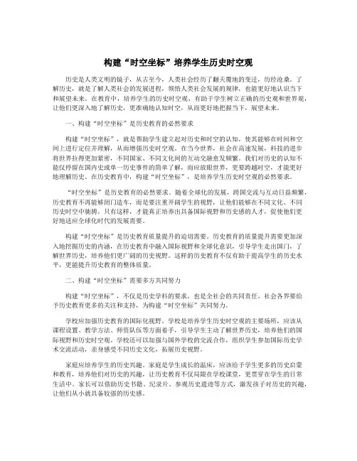 构建“时空坐标”培养学生历史时空观